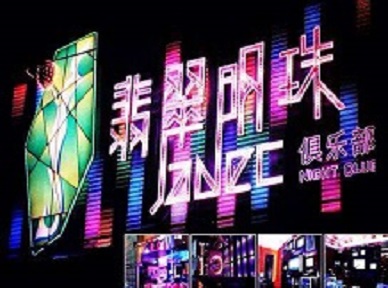 旺苍哪里荤的KTV男模女漂亮多-翡翠明珠KTV好玩会所体验