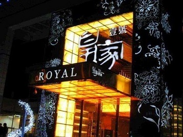 旺苍高档KTV妹子质量哪家好-皇家壹号KTV高档娱乐体验