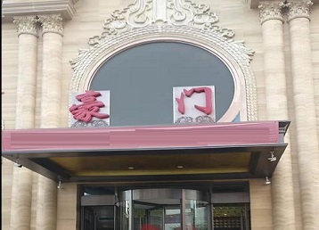 旺苍哪个KTV少爷最好玩-豪门国际KTV消费少爷服务点评